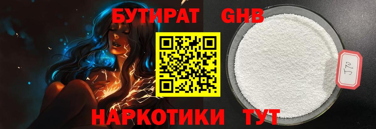 БУТИРАТ буратино Златоуст