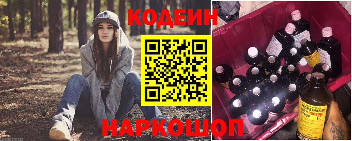 Кодеиновый сироп Lean Purple Drank Златоуст