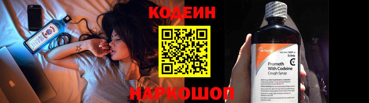 Златоуст  Кодеиновый сироп Lean напиток Lean (лин)  Codein напиток Lean (лин)  Вход с VPN 