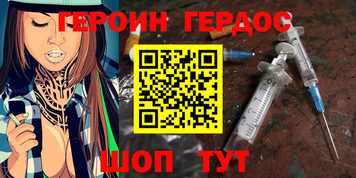 ГЕРОИН гречка Златоуст