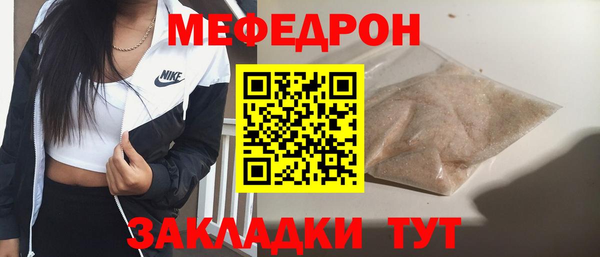 МЕФ mephedrone  МЕФ мяу мяу  Вход с VPN  МЯУ-МЯУ  Златоуст 