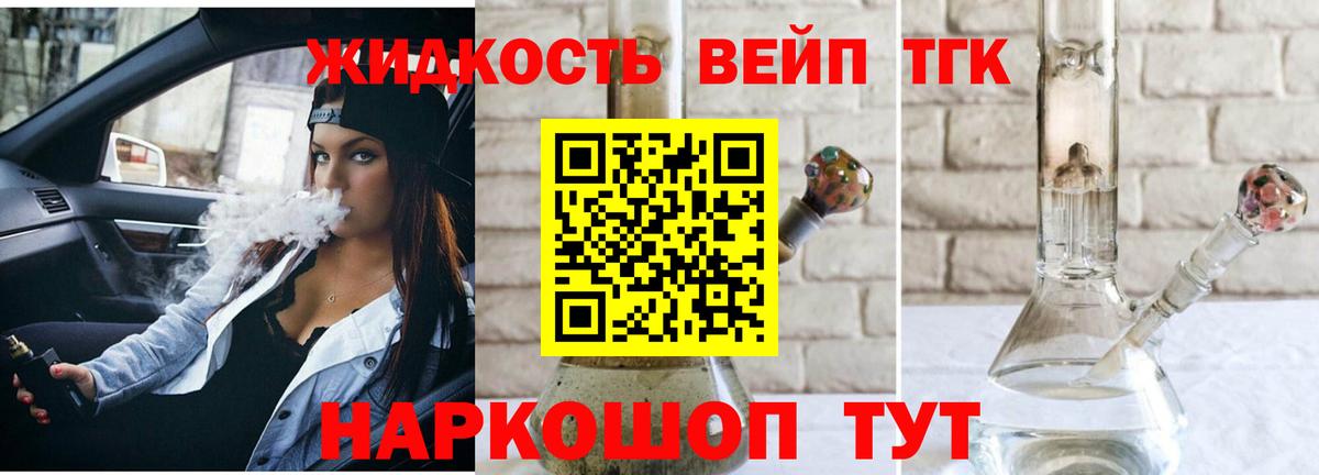 Дистиллят ТГК вейп с тгк Златоуст